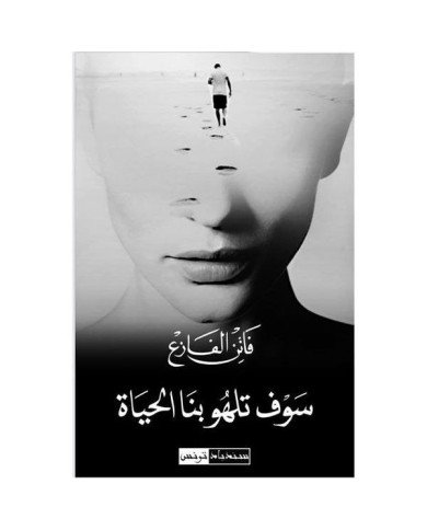 Sawfa talhou bina Hayet