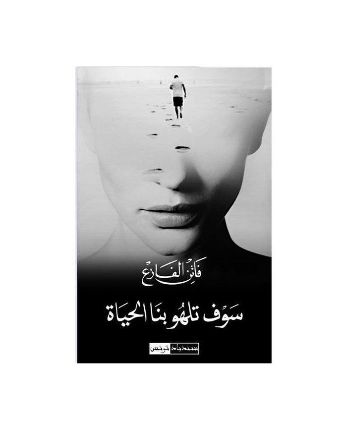 Sawfa talhou bina Hayet