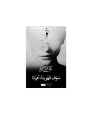 Sawfa talhou bina Hayet