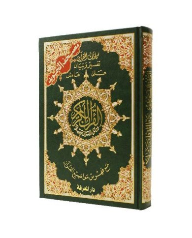 مصحف التجويد مع القلم القارئ والبطاقة الذكية مصحف التجويد مع القلم القارئ والبطاقة الذكية