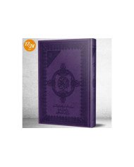 المصحف المعلم برواية قالون عن نافع + قواعد الترتيل