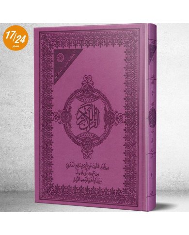 المصحف المعلم برواية قالون عن نافع + قواعد الترتيل المصحف المعلم برواية قالون عن نافع + قواعد الترتيل