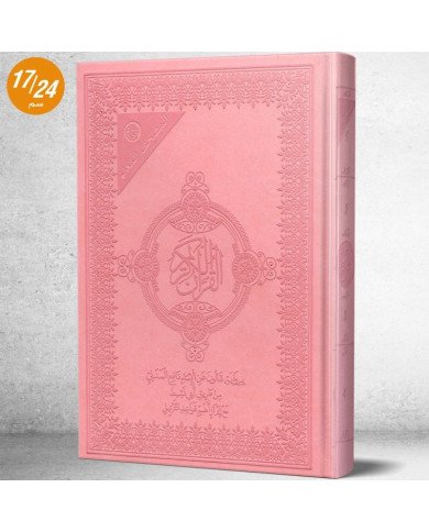 المصحف المعلم برواية قالون عن نافع + قواعد الترتيل المصحف المعلم برواية قالون عن نافع + قواعد الترتيل