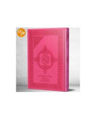 المصحف المعلم برواية قالون عن نافع + قواعد الترتيل