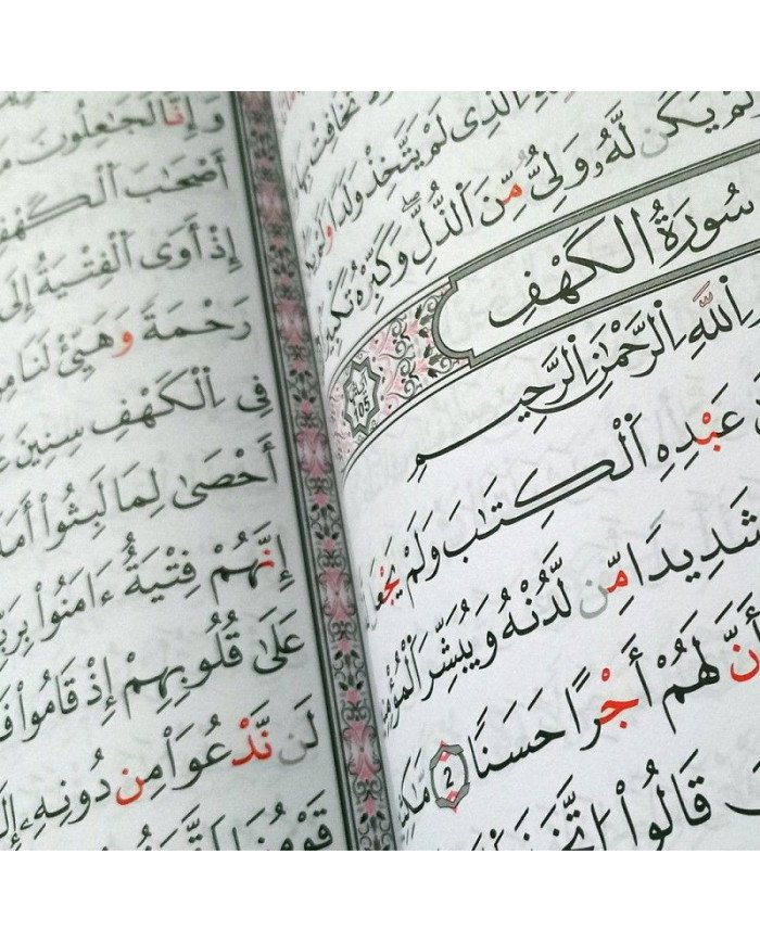 المصحف المعلم برواية قالون عن نافع من طريق ابي نشيط - نومام حنبعل للنشر